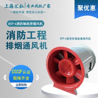 HTF-A消防軸流排（pái）煙風機