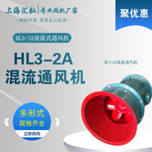 HL3-2A/HLF-6型高效節能（néng）混流通風機