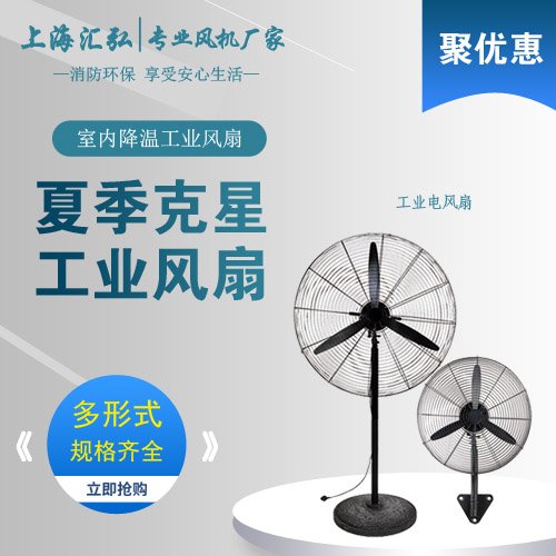 工業電風扇落地扇（shàn） 掛壁扇