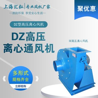 DZ型（xíng）高壓離心通風機