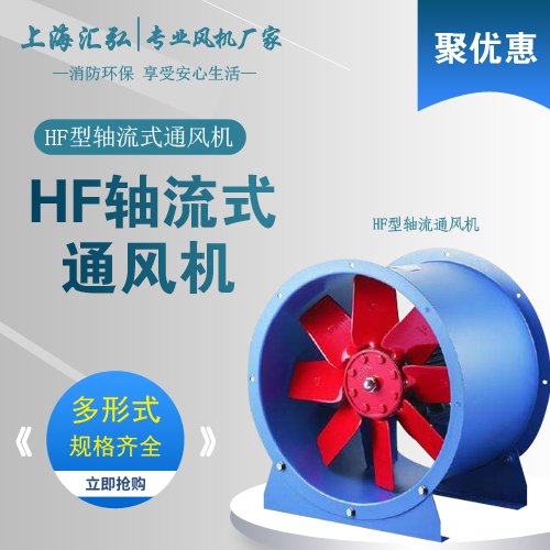 HF-Ⅰ/HF-Ⅱ係列（liè）軸流通（tōng）風機