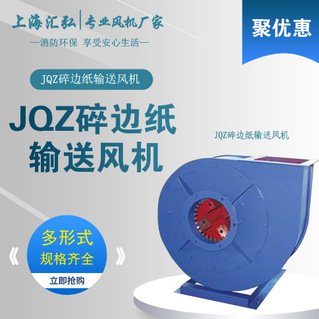JQZ型碎邊紙輸送風機（jī）
