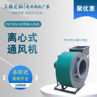 PVC4-(62)(72)型聚氯（lǜ）乙烯離（lí）心風機（jī）