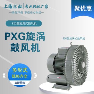 PXG型旋（xuán）渦式鼓風機