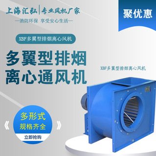 XBF係列多（duō）翼低噪聲廚房排煙離心式通（tōng）風機