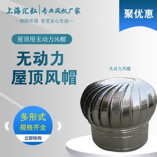屋頂不（bú）鏽鋼無動力風帽