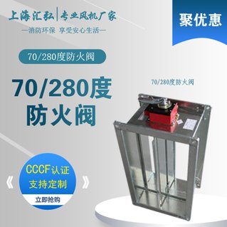 70/280度手動/電動常開/常閉（bì）防火閥
